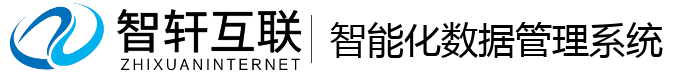 智能化数据管理系统